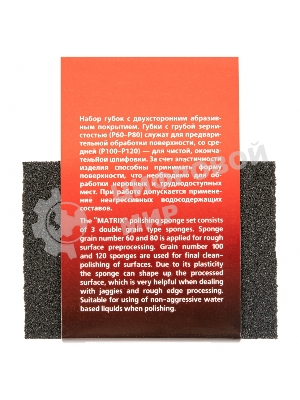 Губка для шлифования Matrix 100 x 70 x 25 мм, мягкая, 3 шт., P 60/80, P 60/100, P 80/120