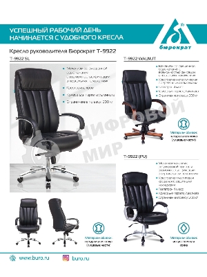 Кресло Бюрократ T-9922WALNUT/BLACK черный, кожа