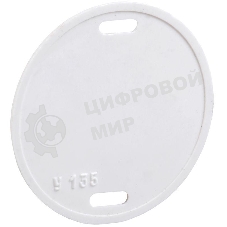Бирка кабельная IEK UZMA-BIK-Y135-R У-135 (круг 55 мм)