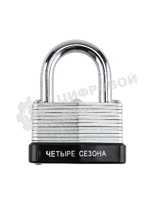 Замок навесной ССН-40 ЧЕТЫРЕ СЕЗОНА