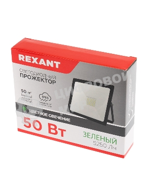 Прожектор светодиодный Rexant 50 Вт, цвет свечения зеленый