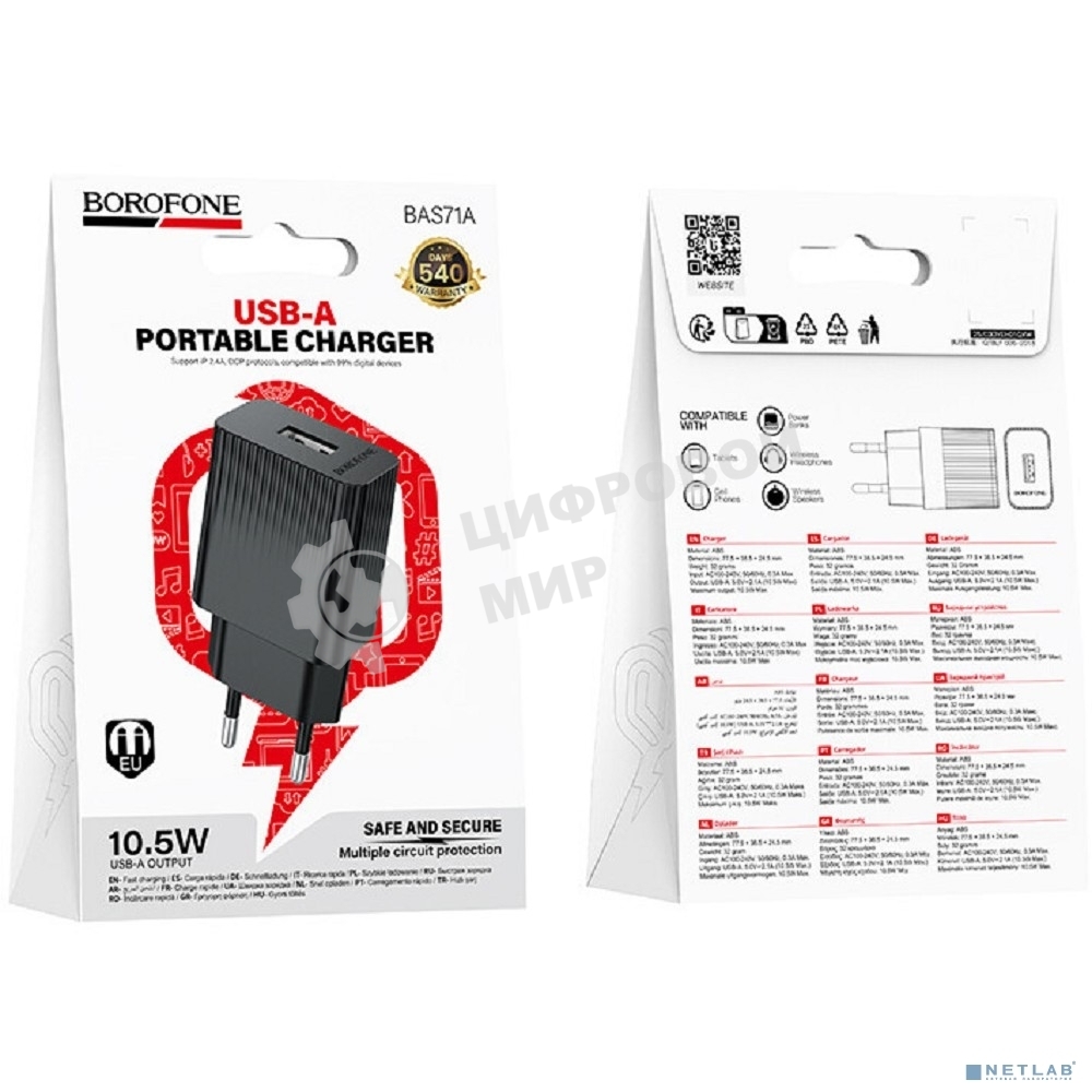 Сетевое зарядное устройство BOROFONE BAS71A/Сетевое ЗУ/1 USB/Выход: 10.5W/черный