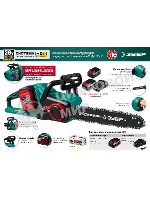 Пила цепная Зубр 36В бесщеточная, 2х18В АКБ (4А·ч). ПЦЛ-3635-42