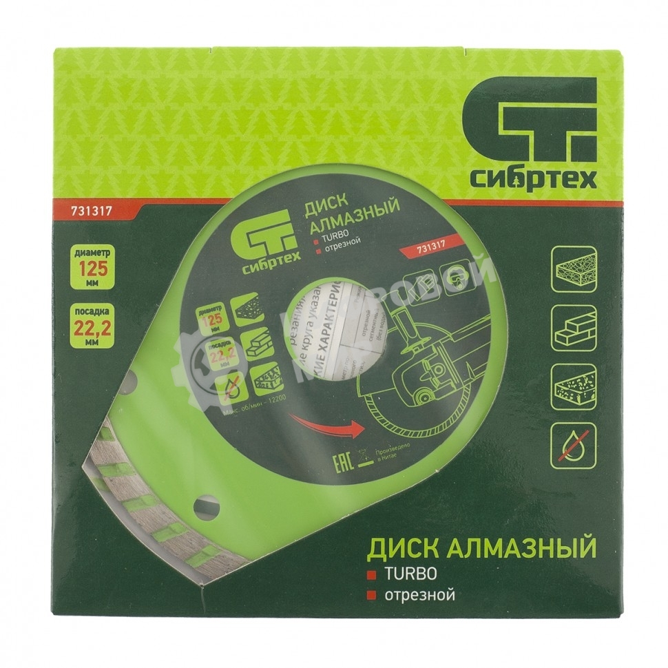 Диск алмазный Сибртех отрезной Turbo, 125 х 22,2 мм