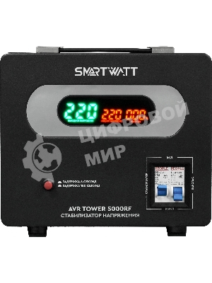 Напольный стабилизатор напряжения SMARTWATT AVR TOWER 5000RF (140W - 260W, 5000VA, 5 кВт, 50-60 Гц, LED-дисплей, релейны