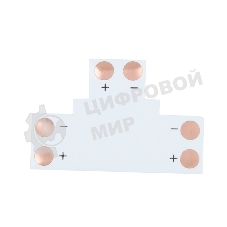 Плата соединительная (T) для одноцветных светодиодных лент шириной 10 мм LAMPER