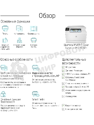 МФУ лазерное HP Color LaserJet Pro MFP M182n (7KW54A), A4, цветной, печ. до 16 стр/мин., 600 x 600 dpi (печать) 1200x1200dpi (скан.), USB, RJ-45, Air Print, Mopria
