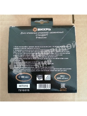 Диск Вихрь алмазный отрезной сегментный СТАНДАРТ, 180 х 22,2 мм, сухая резка 73/10/3/15