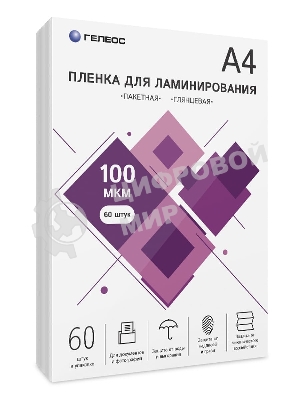 Пленка для ламинирования ГЕЛЕОС, А4, 100 мкм 60 шт./Пленка для ламинирования A4, 216х303 (100 мкм) глянцевая 60 шт, Гелеос LPA4-100-60