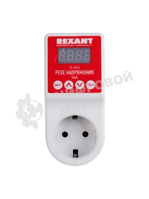 Реле напряжения Rexant 