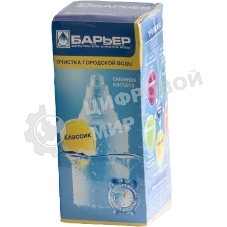 Картридж Барьер Классик для кувшинов Барьер (упак.:1шт)