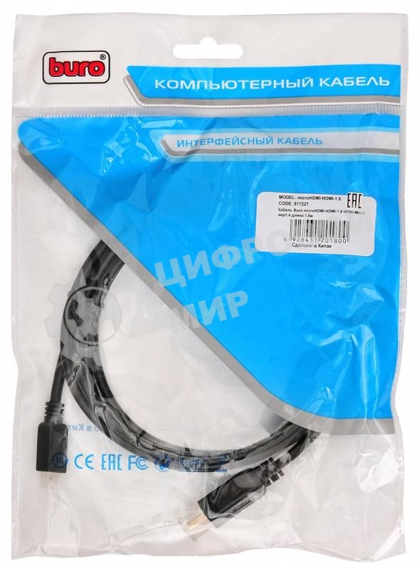 Кабель аудио-видео Buro HDMI (m)/Micro HDMI (m) 1.8м. черный