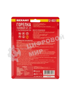 Газовая горелка-насадка Rexant GT-31 360̊ с пьезоподжигом