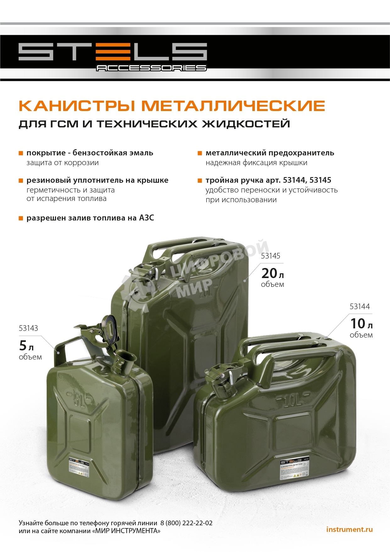 Канистра для ГСМ Stels металлическая, 5 литров