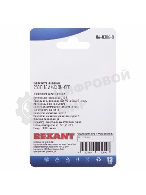 Выключатель клавишный Rexant 250V 16А (4с) ON-OFF синий с подсветкой (RWB-502, SC-767, IRS-201-1) (в упак. 1 шт.)