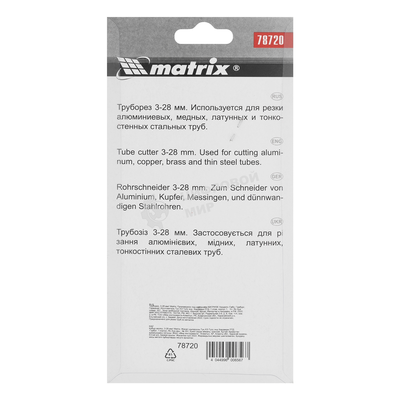 Труборез Matrix, 3-28 мм