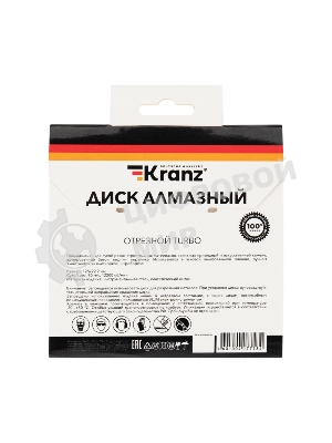 Диск алмазный отрезной Kranz Turbo 125x22.2 мм