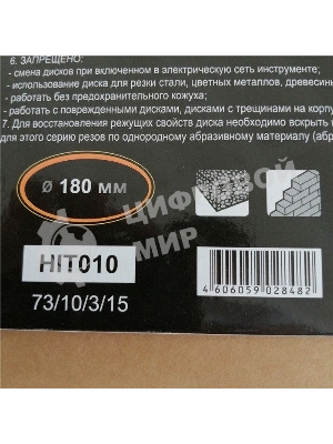 Диск Вихрь алмазный отрезной сегментный СТАНДАРТ, 180 х 22,2 мм, сухая резка 73/10/3/15