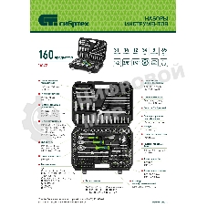 Набор инструментов Сибртех, 1/2