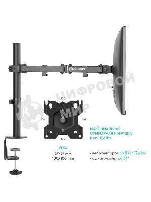 Кронштейн ONKRON D121E для монитора 13