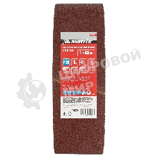 Лента Matrix абразивная бесконечная, P 120, 75x533 мм, 10 шт.
