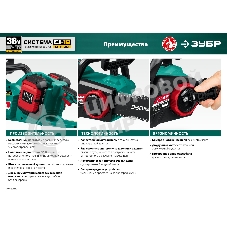 Пила цепная Зубр 36В бесщеточная, 2х18В АКБ (4А·ч). ПЦЛ-3635-42