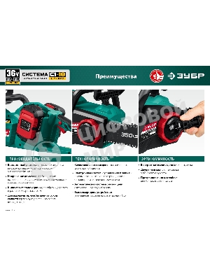 Пила цепная Зубр 36В бесщеточная, 2х18В АКБ (4А·ч). ПЦЛ-3635-42