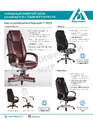 Кресло Бюрократ T-9923SL/BLACK черный, кожа