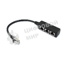 Сплиттер RJ45 на 3 порта