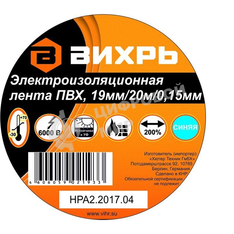 Изолента (20m x 19mm x 0,15mm) синий