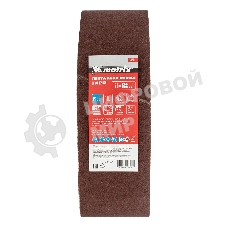 Лента Matrix абразивная бесконечная, P 150, 75x533 мм, 10 шт.