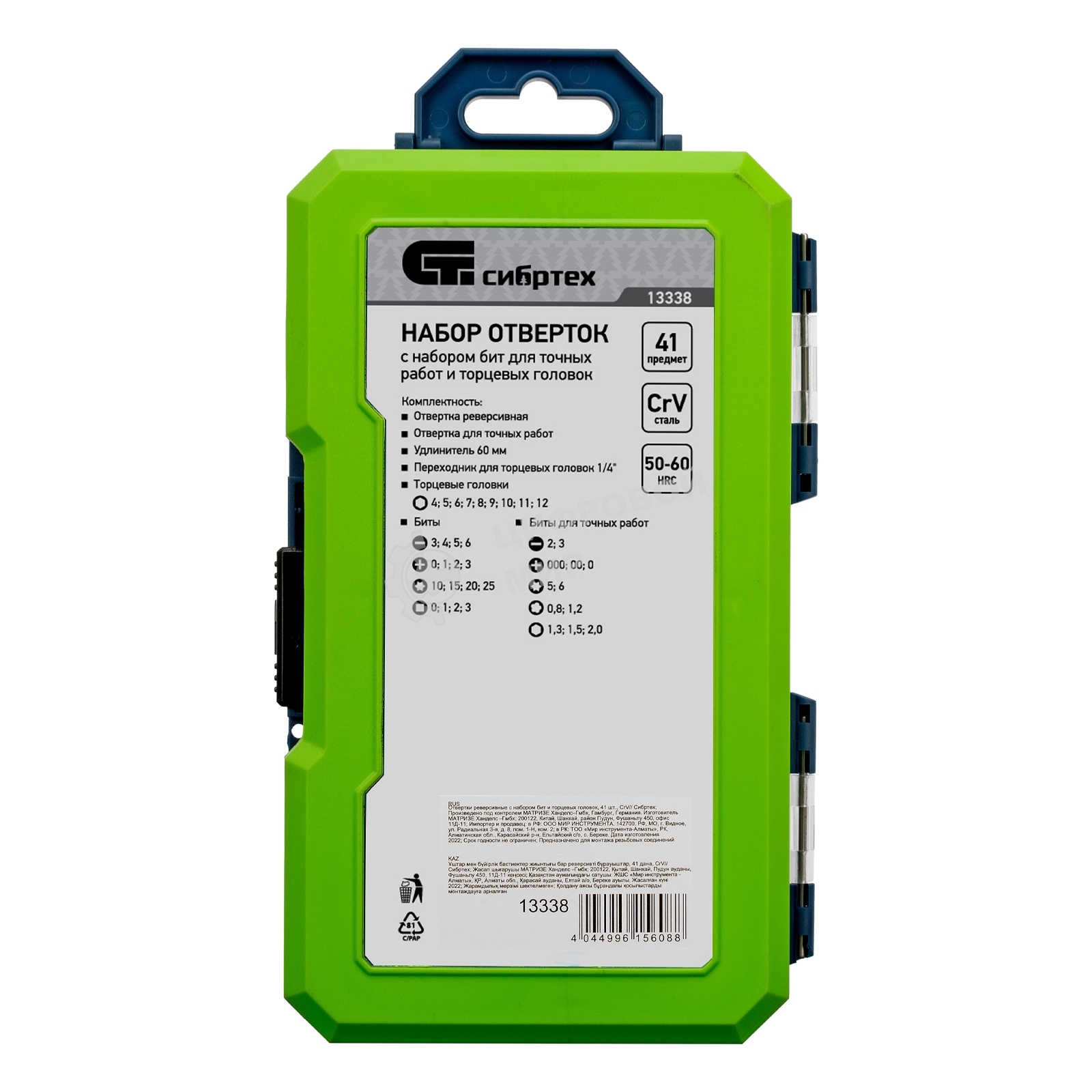 Отвертки Сибртех реверсивные с набором бит и торцевыми головками, 41 шт