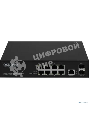 Коммутатор Osnovo SW-80802/L(150W) 8G 2SFP 8PoE+ 150W управляемый