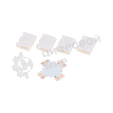 Коннектор Х-образный Rexant для светодиодной ленты SMD 8 мм