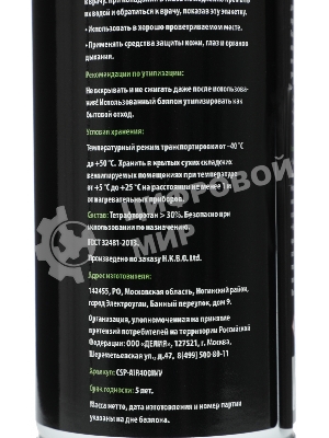 Пневматический очиститель Cactus CSP-AIR400INV негорючий для очистки техники 400 мл инверторный