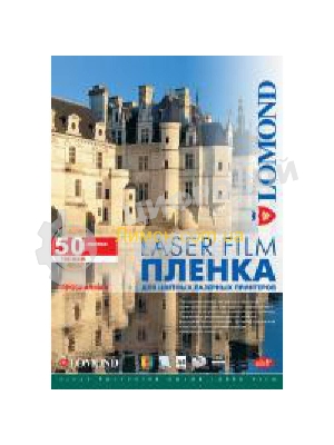 Пленка Lomond PE Laser Film – прозрачная, А3, 100 мкм, 50 листов, для ч/б и цветных лазерных принтеров.