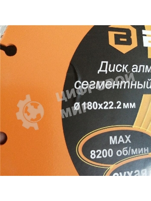 Диск Вихрь алмазный отрезной сегментный СТАНДАРТ, 180 х 22,2 мм, сухая резка 73/10/3/15