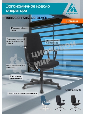 Кресло Бюрократ CH-545 черный, экокожа, 120 кг, механизм качания