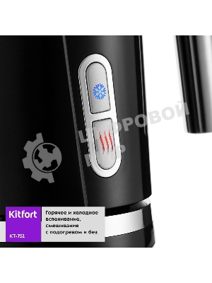 Капучинатор Kitfort КТ-751 500 Вт. черный