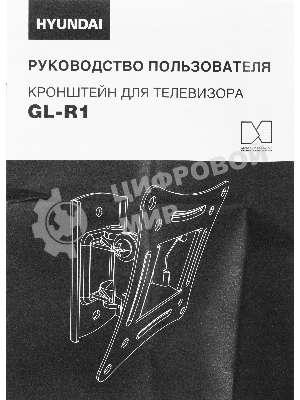 Кронштейн для телевизора Hyundai GL-R1 черный 20