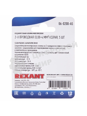 Соединительная клемма многоразовая Rexant 2-х проводная, серый (0,08-4 мм²), (5 шт.)