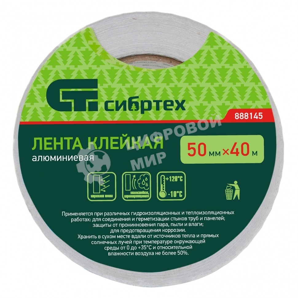 Лента клейкая алюминиевая Сибртех, 50мм х 40м
