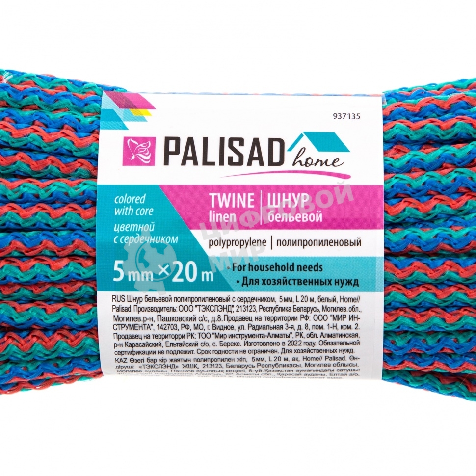Шнур бельевой HomePalisad полипропиленовый с сердечником, 5 мм L 20 м, цветной