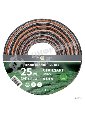 Шланг поливочный ПВХ 3-х слойный армированный 3/4дюйм 25м Стандарт Плюс ЧЕТЫРЕ СЕЗОНА 62-0226-1