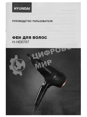 Фен Hyundai H-HD0767 черный, 2000 Вт, ионизация