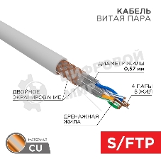 Кабель витая пара Rexant PRO, S/FTP, CAT 6A, ZH нг(А)-HF, 4х2х0,575мм, 23AWG, INDOOR, SOLID, серый, 305м