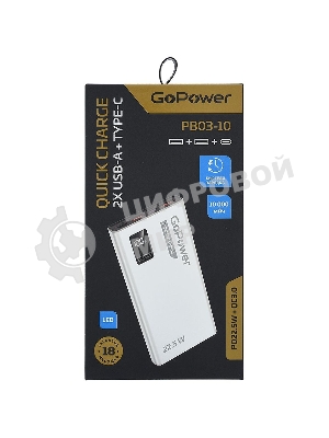 Портативный аккумулятор GoPower PB03-10 10000mAh 3.0A 22.5W 2USB/Type-C белый (1/50)