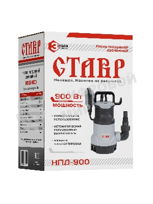 Насос погружной дренажный СТАВР НПД-900