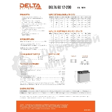 Аккумуляторная батарея Delta BATTERY GX 12-200