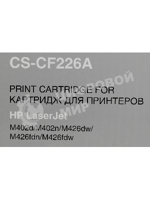 Картридж лазерный Cactus CS-CF226A черный (3100 стр.) для HP LJ M402d/M402n/M426dw/M426fdn/M426fdw